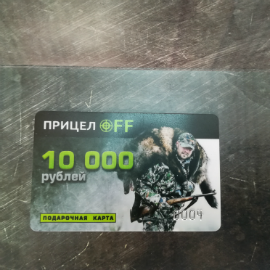 Подарочная карта 10000 рублей